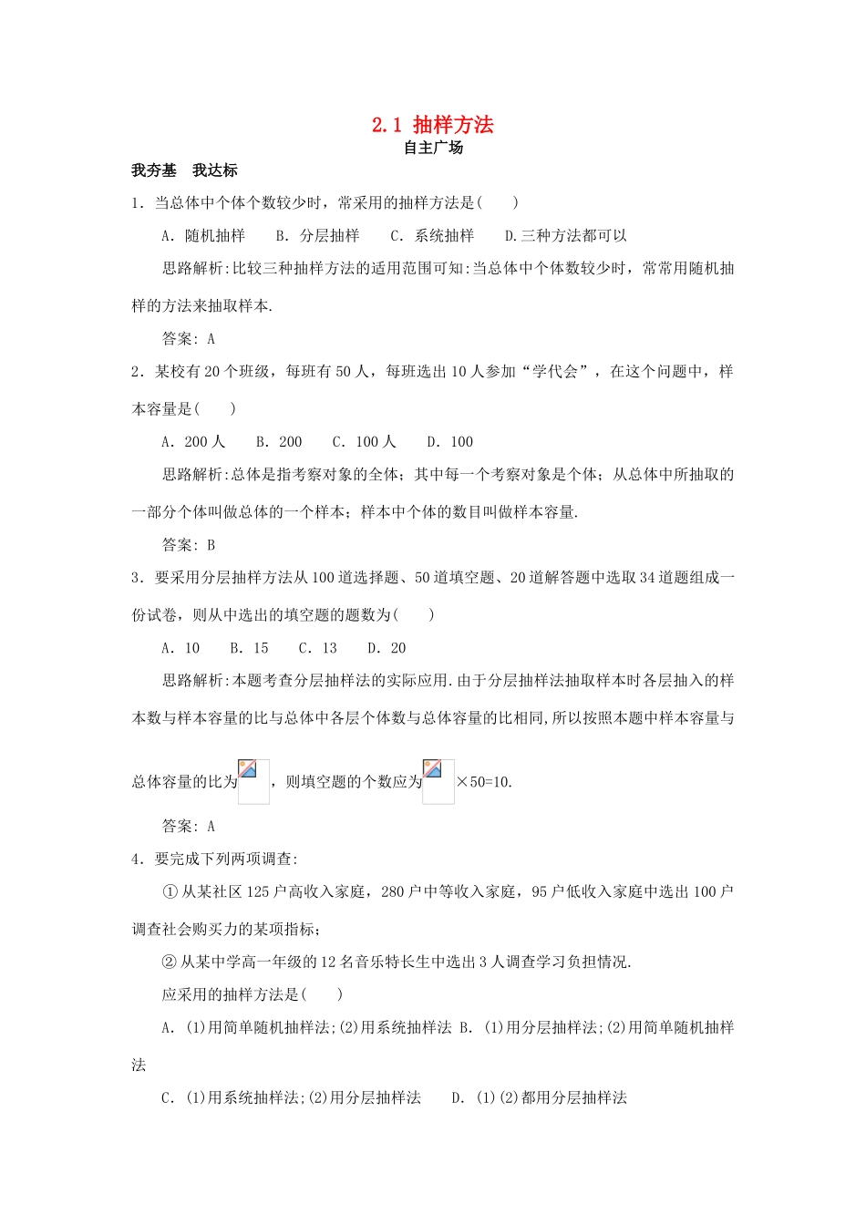 高中数学 第2章 统计 2.1 抽样方法自主练习 苏教版必修3-苏教版高一必修3数学试题_第1页