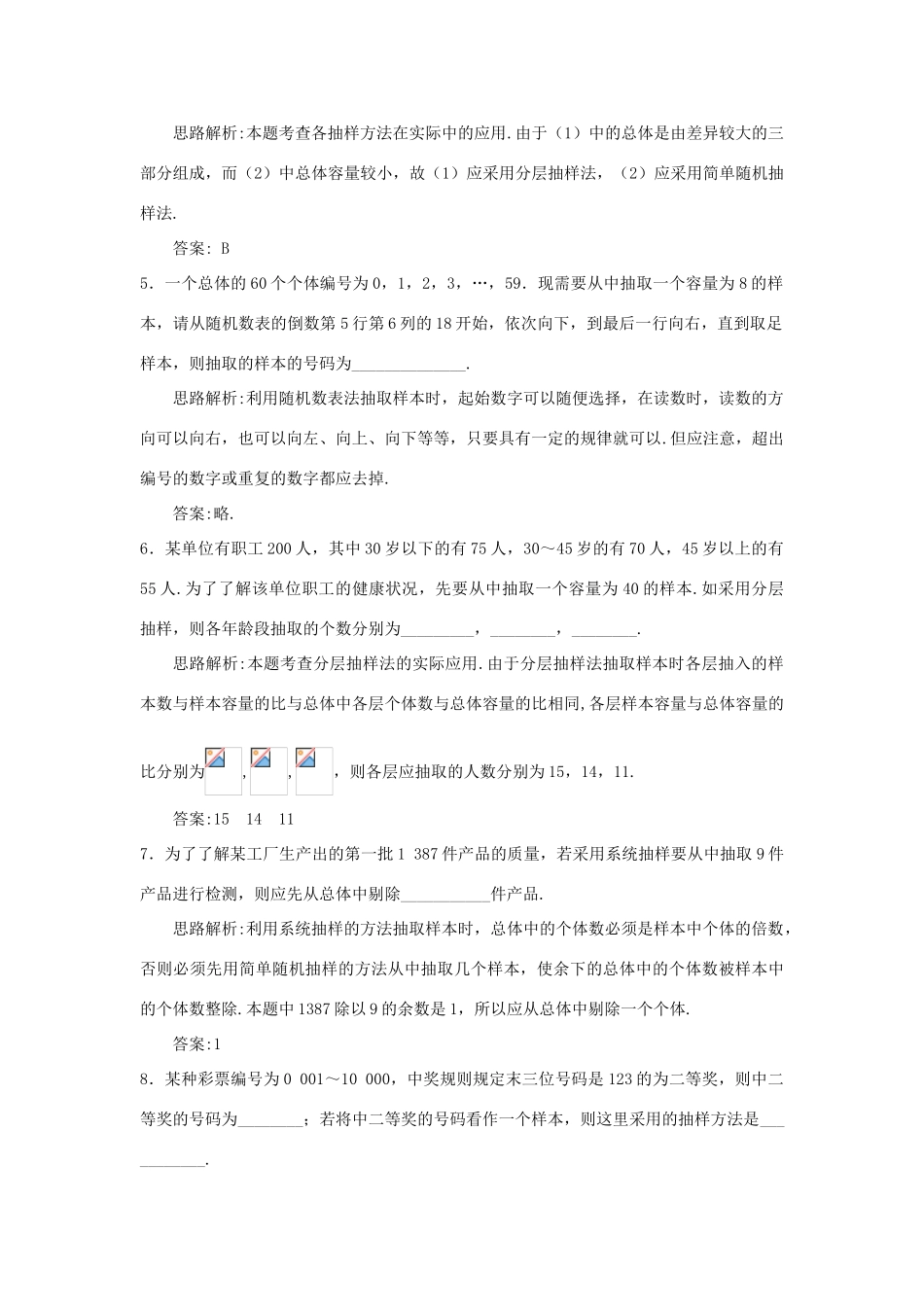 高中数学 第2章 统计 2.1 抽样方法自主练习 苏教版必修3-苏教版高一必修3数学试题_第2页