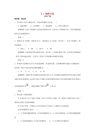 高中数学 第2章 统计 2.1 抽样方法自主练习 苏教版必修3-苏教版高一必修3数学试题