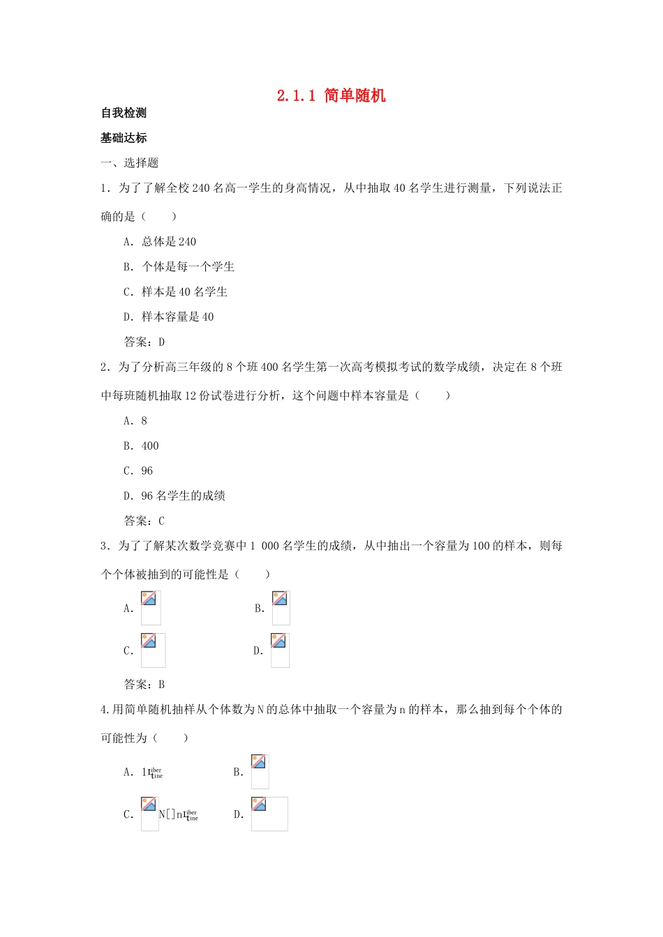 高中数学 第2章 统计 2.1 抽样方法 2.1.1 简单随机抽样自我检测 苏教版必修3-苏教版高一必修3数学试题_第1页