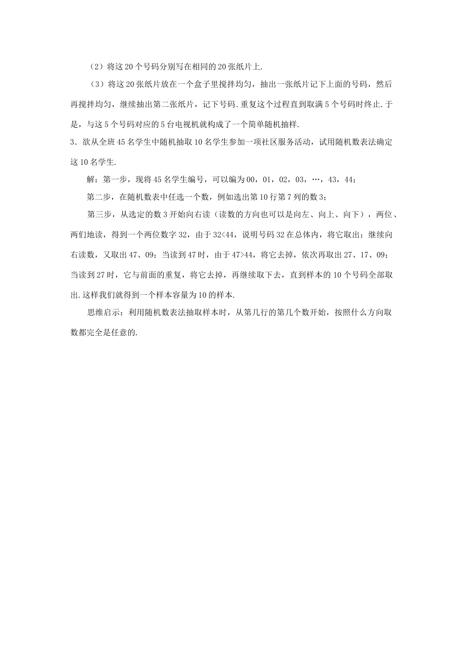 高中数学 第2章 统计 2.1 抽样方法 2.1.1 简单随机抽样自我检测 苏教版必修3-苏教版高一必修3数学试题_第3页