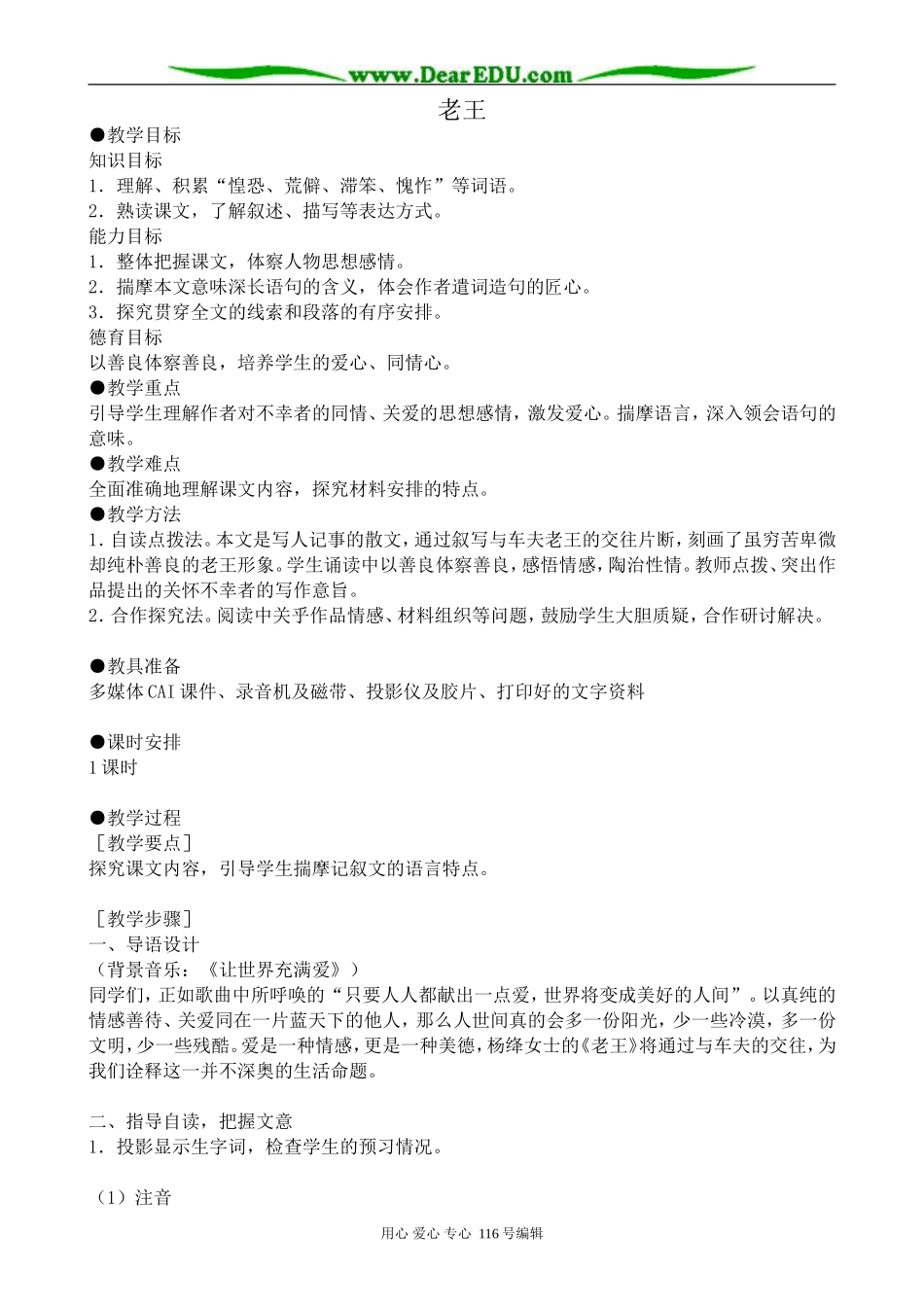高中语文老王教案1 苏教版 必修3_第1页