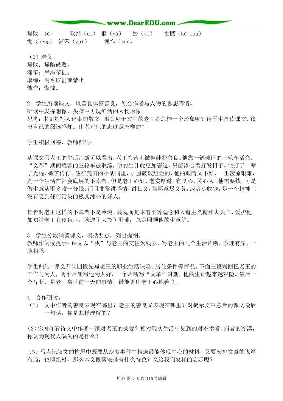 高中语文老王教案1 苏教版 必修3_第2页
