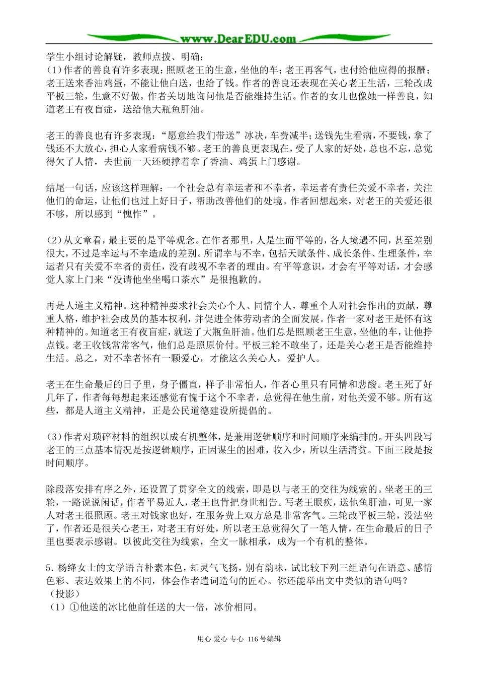 高中语文老王教案1 苏教版 必修3_第3页