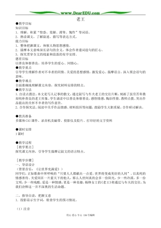 高中语文老王教案1 苏教版 必修3