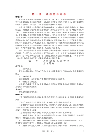 江苏省淮安中学高中化学 1.1化学实验基本方法一教案 新人教版必修1