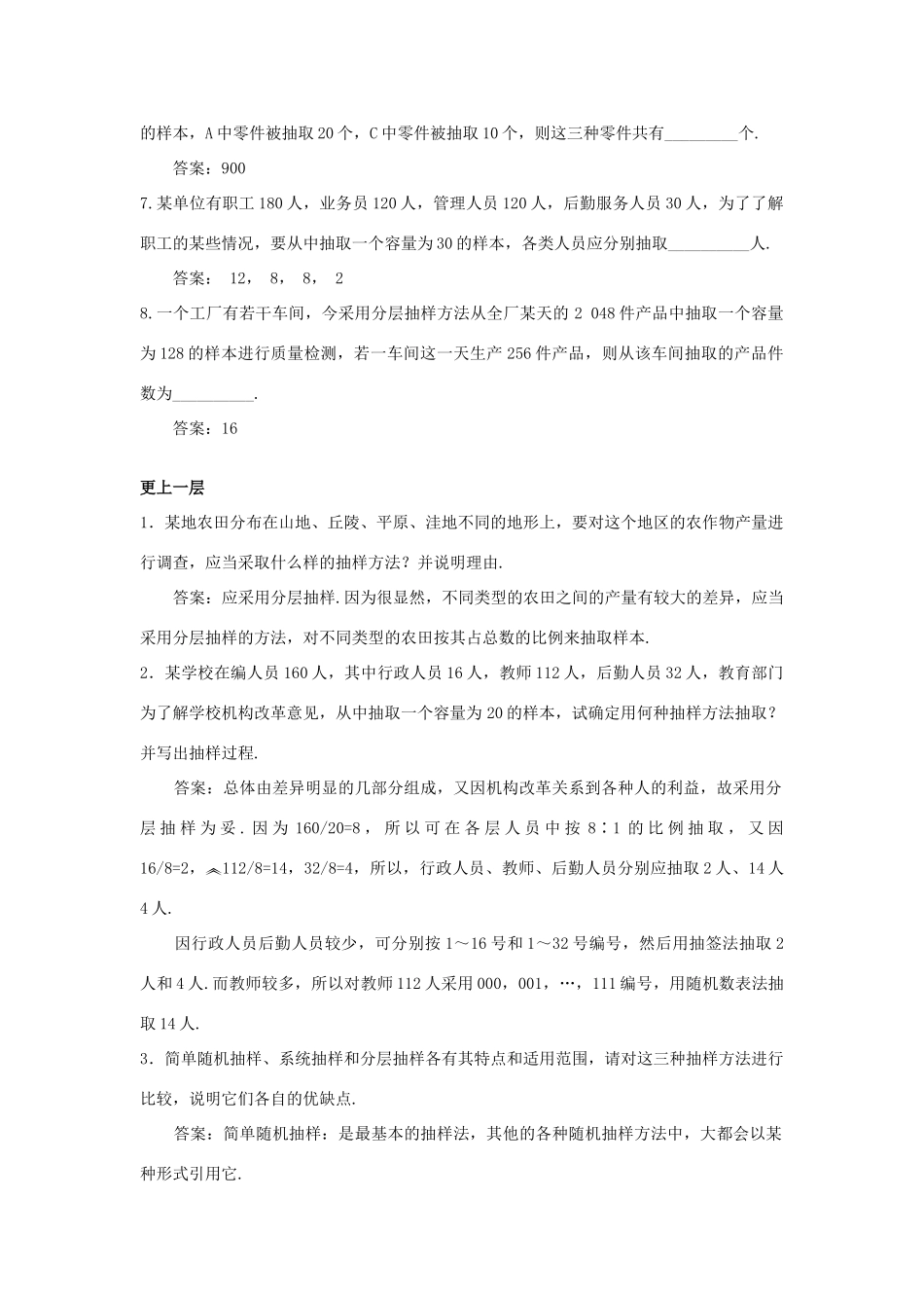 高中数学 第2章 统计 2.1 抽样方法 2.1.3 分层抽样自我检测 苏教版必修3-苏教版高一必修3数学试题_第2页