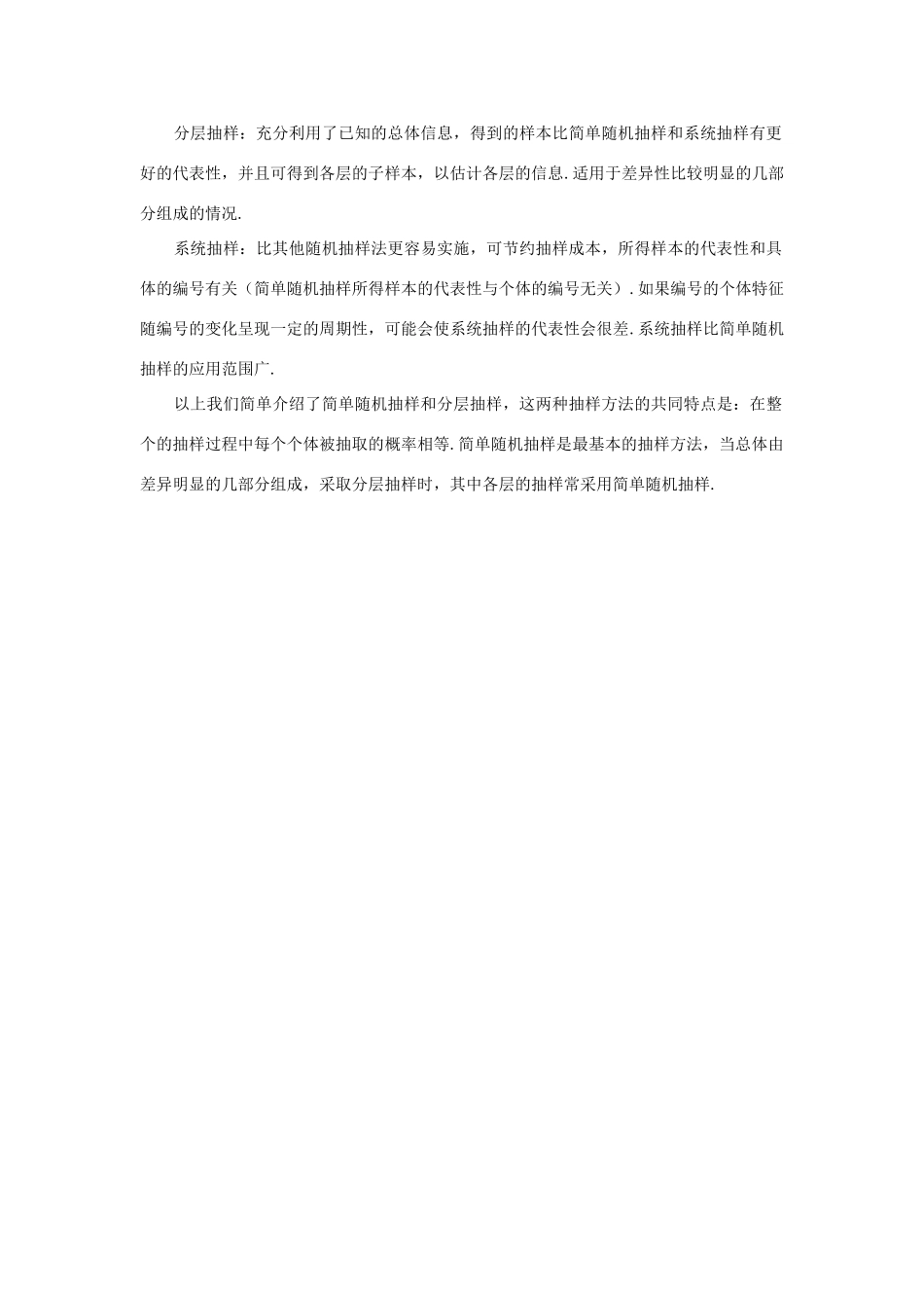 高中数学 第2章 统计 2.1 抽样方法 2.1.3 分层抽样自我检测 苏教版必修3-苏教版高一必修3数学试题_第3页