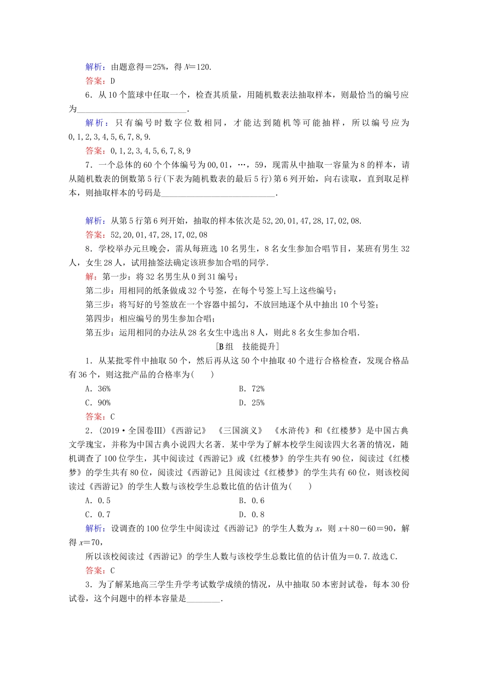 高中数学 第2章 统计 2.1 随机抽样 2.1.1 简单随机抽样练习 新人教B版必修3-新人教B版高一必修3数学试题_第2页