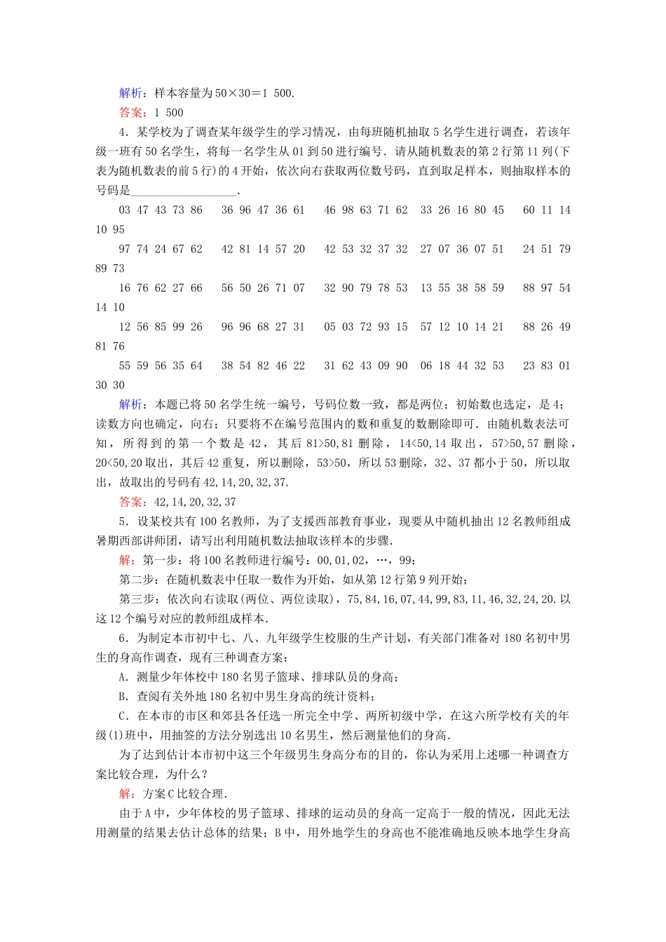 高中数学 第2章 统计 2.1 随机抽样 2.1.1 简单随机抽样练习 新人教B版必修3-新人教B版高一必修3数学试题_第3页