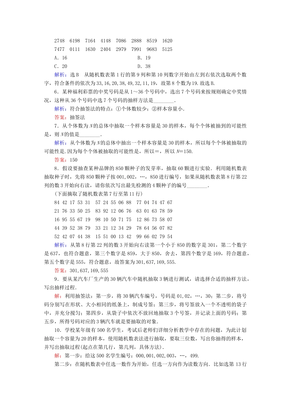高中数学 第2章 统计 2.1 随机抽样 2.1.1 简单随机抽样练习 新人教A版必修3-新人教A版高一必修3数学试题_第2页