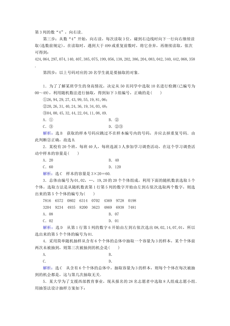 高中数学 第2章 统计 2.1 随机抽样 2.1.1 简单随机抽样练习 新人教A版必修3-新人教A版高一必修3数学试题_第3页