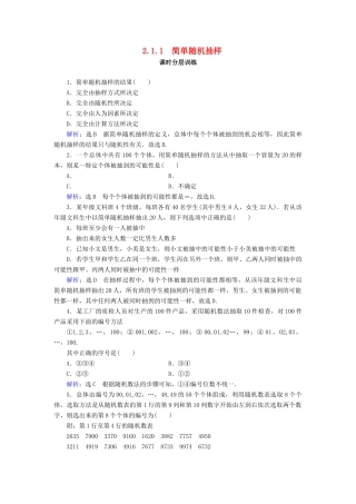 高中数学 第2章 统计 2.1 随机抽样 2.1.1 简单随机抽样练习 新人教A版必修3-新人教A版高一必修3数学试题