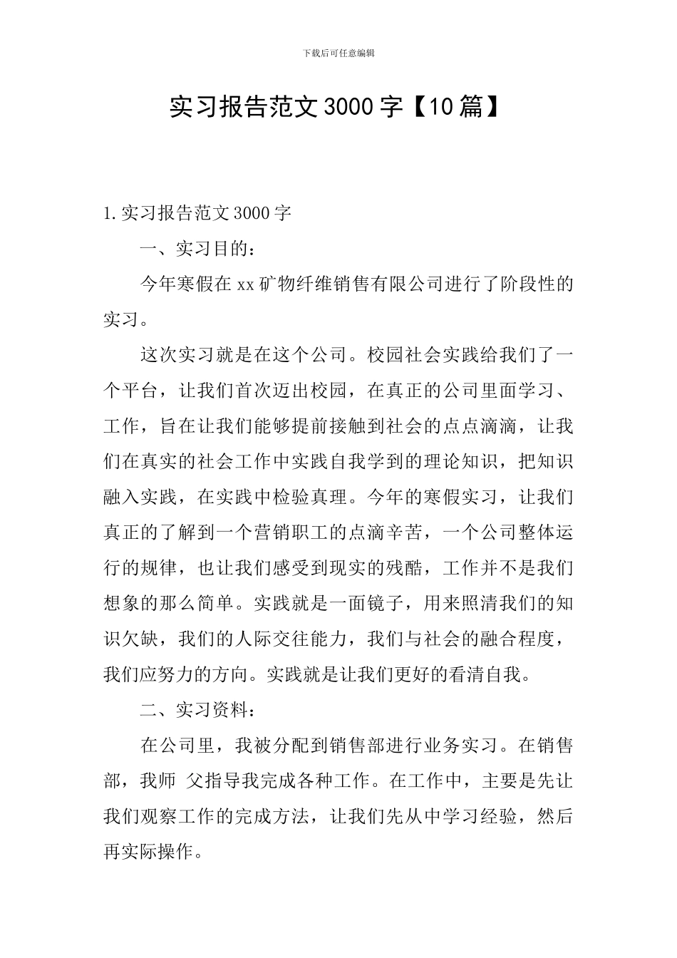 实习报告范文3000字_第1页