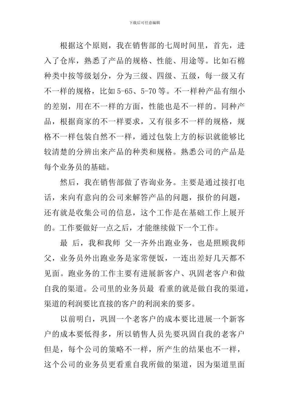 实习报告范文3000字_第2页