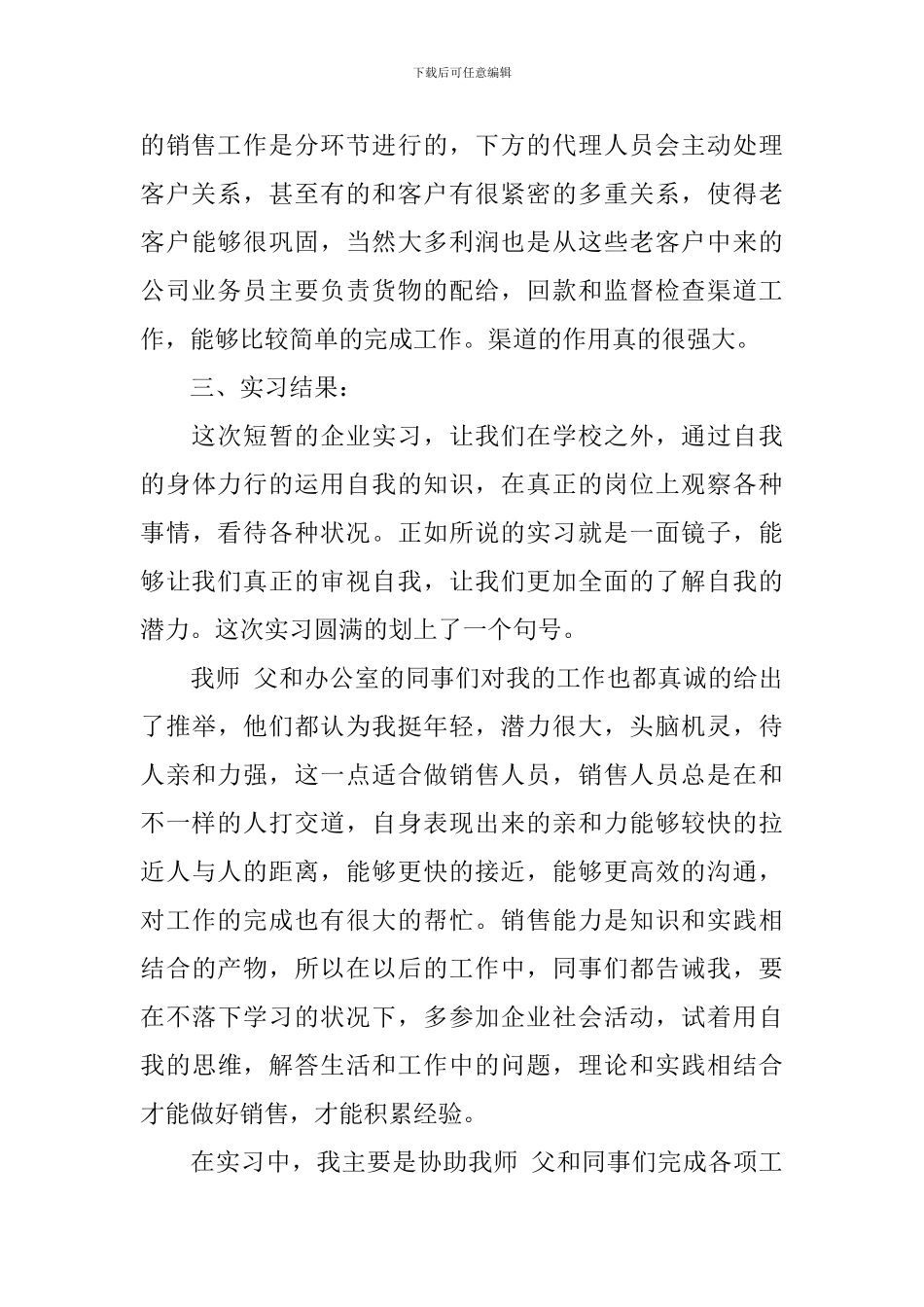 实习报告范文3000字_第3页