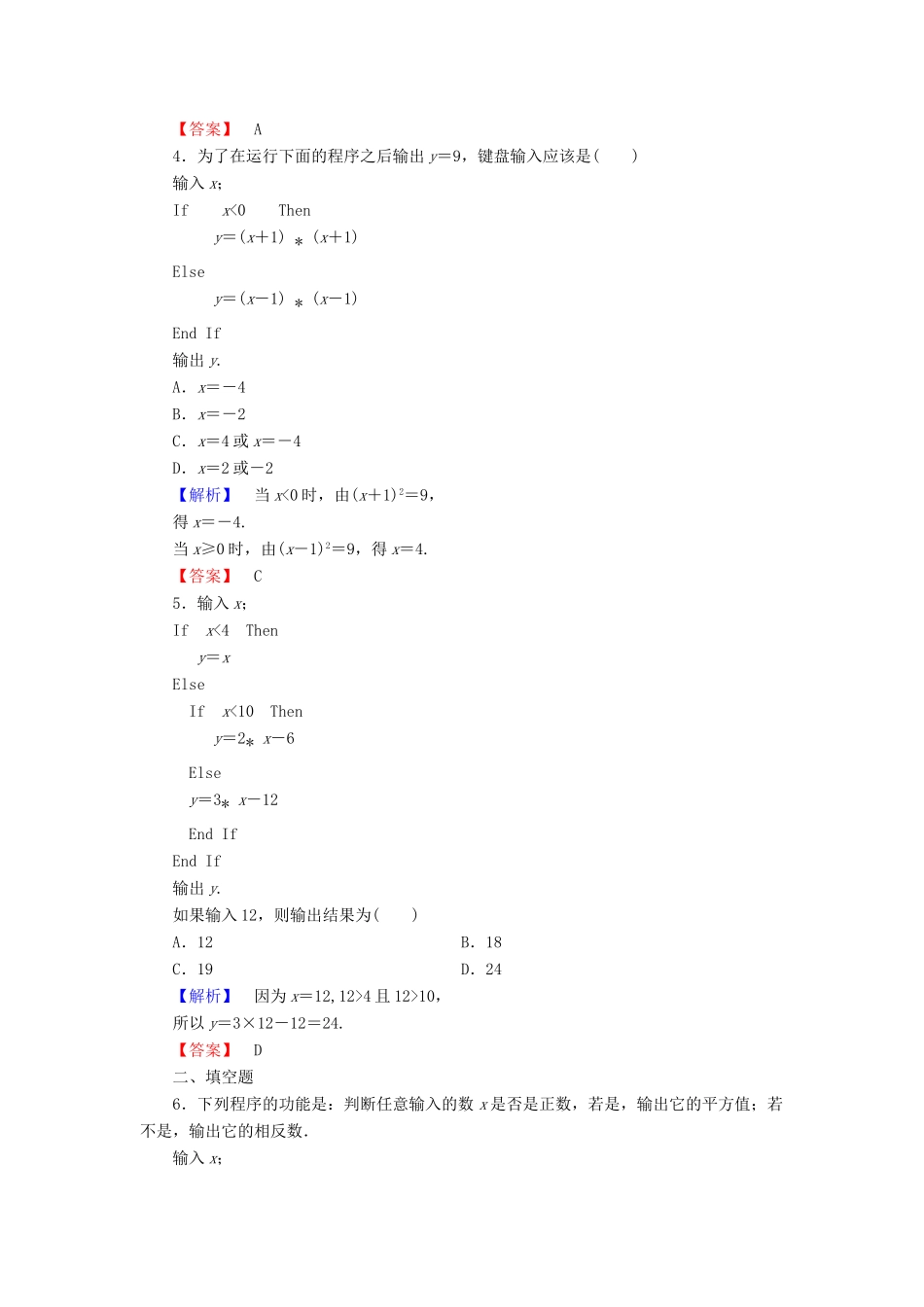高中数学 第2章 算法初步 3.1 条件语句学业分层测评 北师大版必修3-北师大版高一必修3数学试题_第2页
