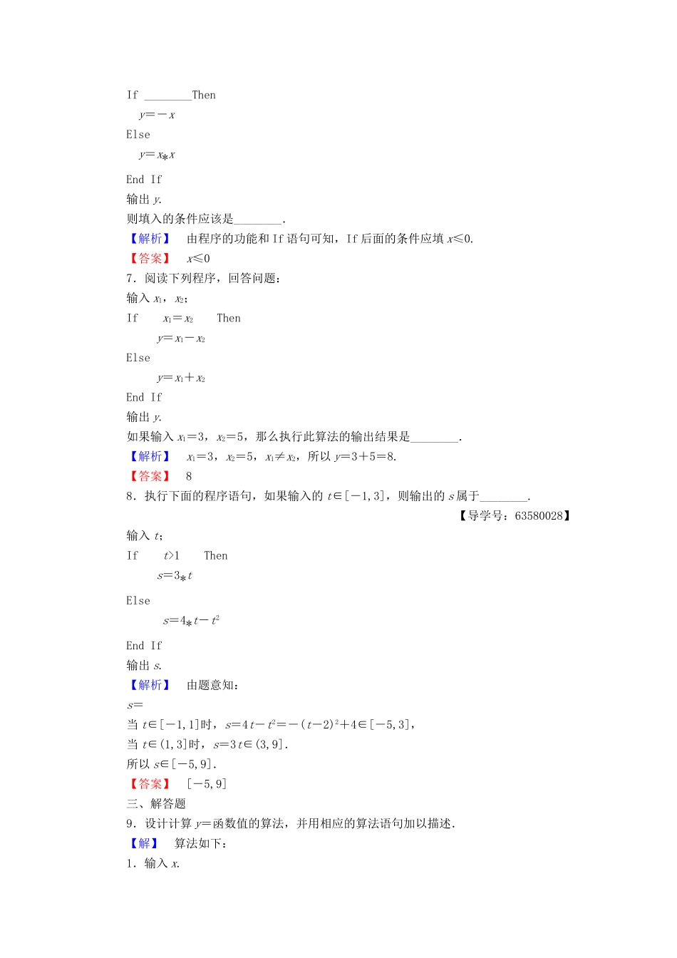 高中数学 第2章 算法初步 3.1 条件语句学业分层测评 北师大版必修3-北师大版高一必修3数学试题_第3页
