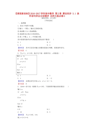 高中数学 第2章 算法初步 3.1 条件语句学业分层测评 北师大版必修3-北师大版高一必修3数学试题