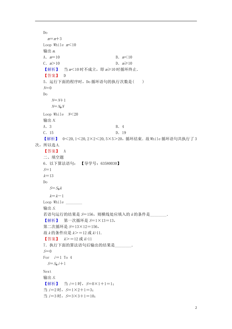 高中数学 第2章 算法初步 3.2 循环语句学业分层测评 北师大版必修3-北师大版高一必修3数学试题_第2页