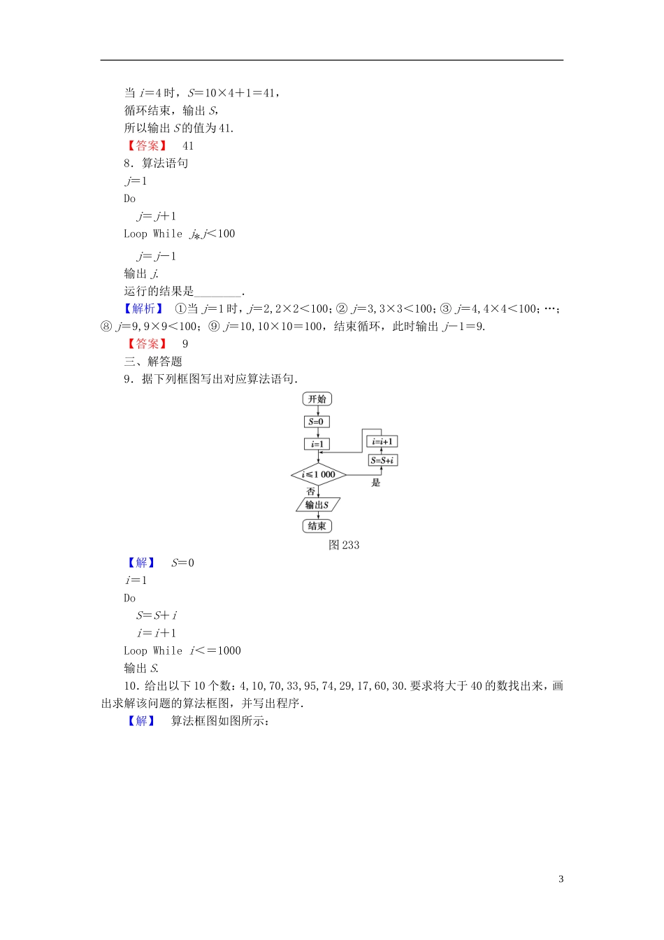 高中数学 第2章 算法初步 3.2 循环语句学业分层测评 北师大版必修3-北师大版高一必修3数学试题_第3页