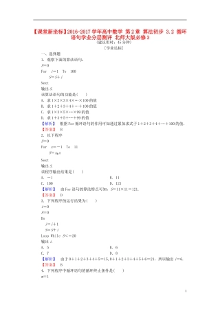 高中数学 第2章 算法初步 3.2 循环语句学业分层测评 北师大版必修3-北师大版高一必修3数学试题
