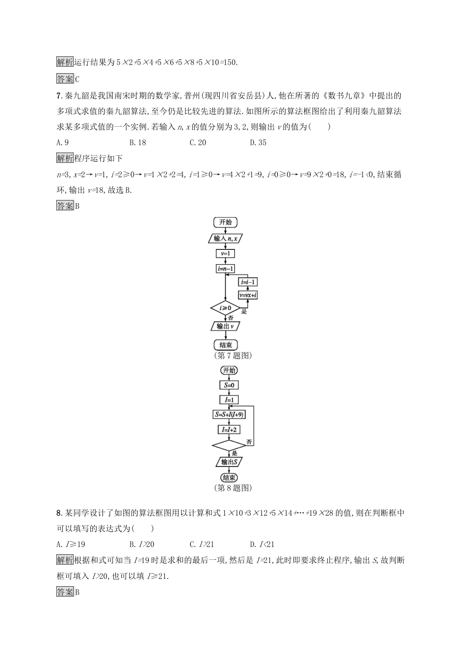 高中数学 第2章 算法初步测评 北师大版必修3-北师大版高一必修3数学试题_第3页