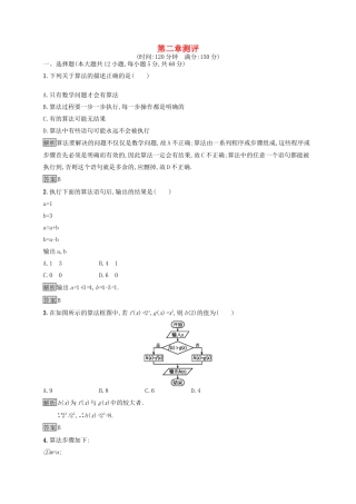 高中数学 第2章 算法初步测评 北师大版必修3-北师大版高一必修3数学试题