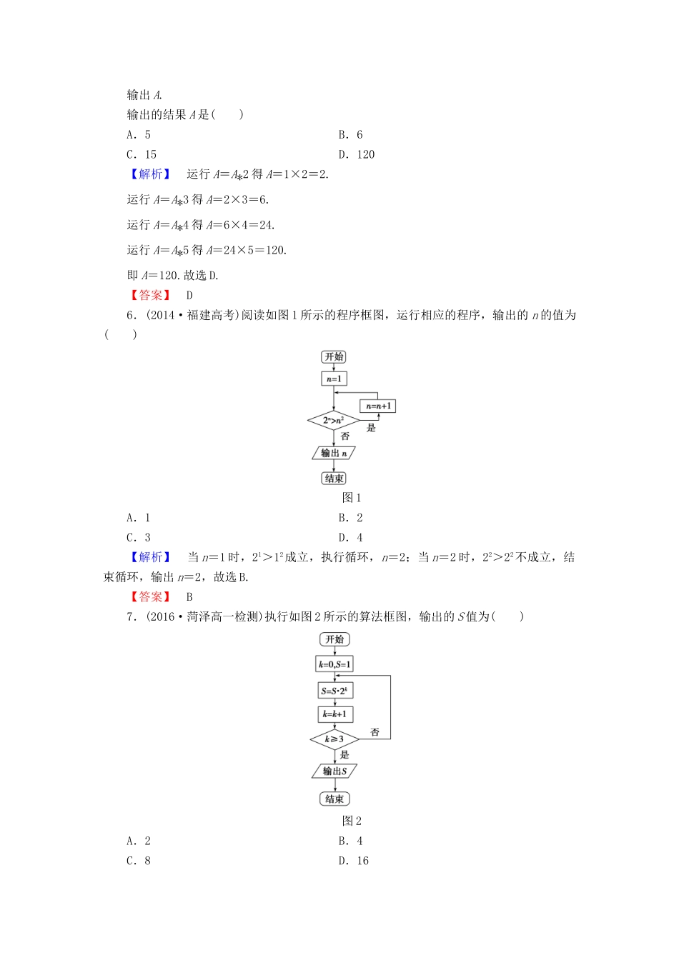 高中数学 第2章 算法初步章末综合测评 北师大版必修3-北师大版高一必修3数学试题_第2页