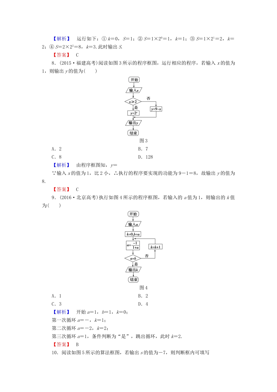 高中数学 第2章 算法初步章末综合测评 北师大版必修3-北师大版高一必修3数学试题_第3页