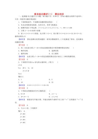高中数学 第2章 算法初步章末综合测评 北师大版必修3-北师大版高一必修3数学试题
