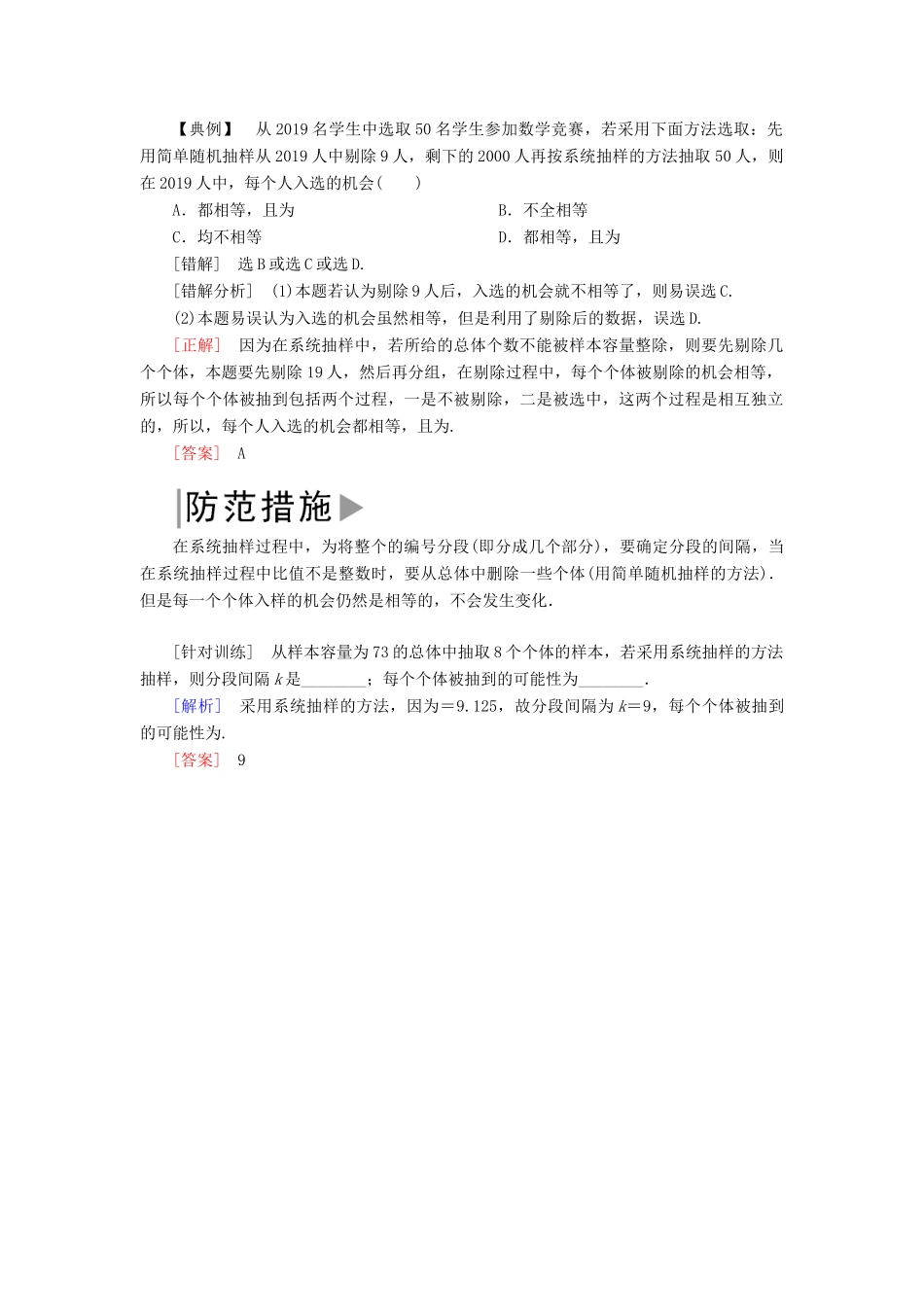 高中数学 第2章 统计 2-1-2 系统抽样随堂巩固验收 新人教A版必修3-新人教A版高一必修3数学试题_第2页