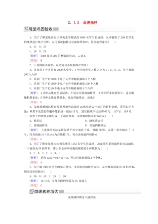 高中数学 第2章 统计 2-1-2 系统抽样随堂巩固验收 新人教A版必修3-新人教A版高一必修3数学试题
