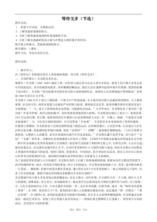 高中语文等待戈多（节选）人教版第五册