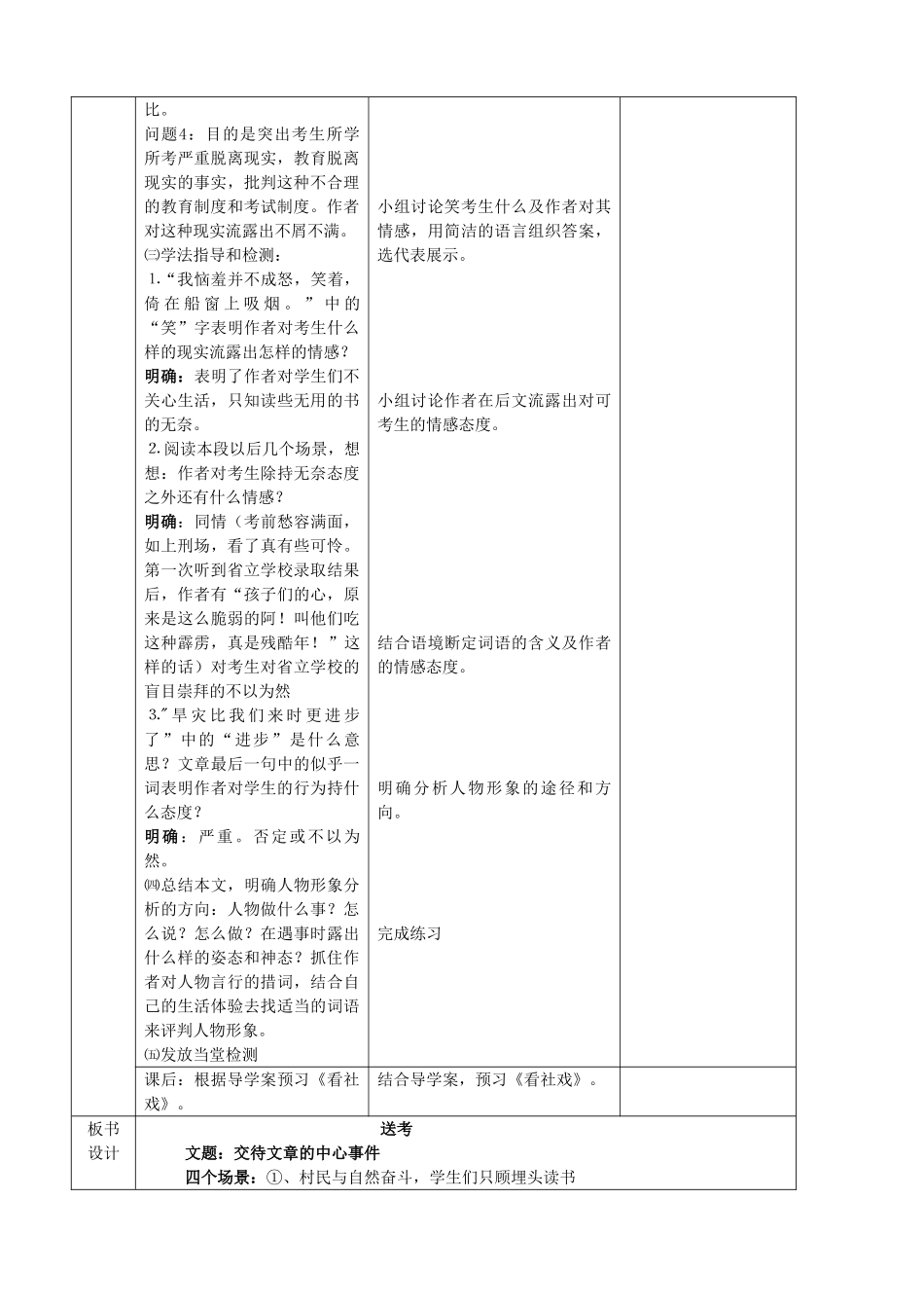 江苏省新沂市棋盘中学高二语文《送考》教案_第2页