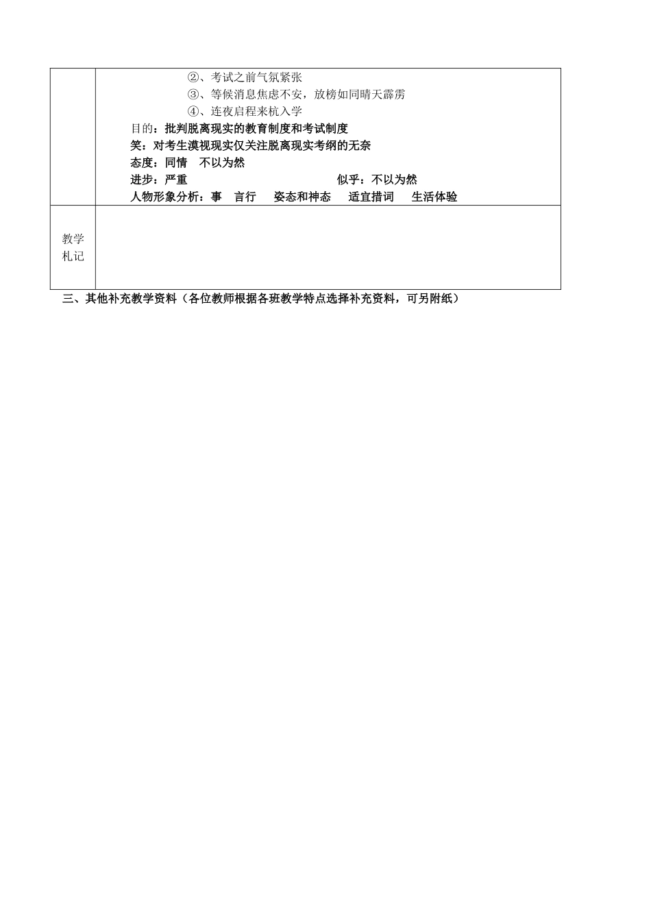 江苏省新沂市棋盘中学高二语文《送考》教案_第3页