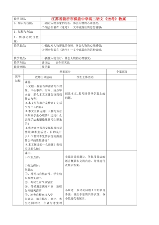 江苏省新沂市棋盘中学高二语文《送考》教案