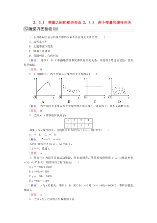 高中数学 第2章 统计 2-3 变量间的相关关系随堂巩固验收 新人教A版必修3-新人教A版高一必修3数学试题