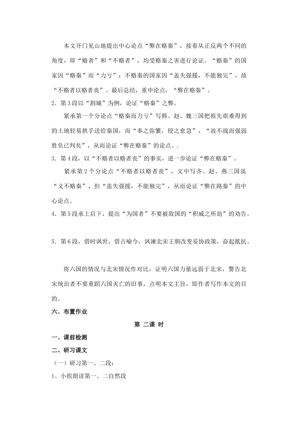 江苏省淮安中学高一语文《高一语文备课组 六国论_第3页