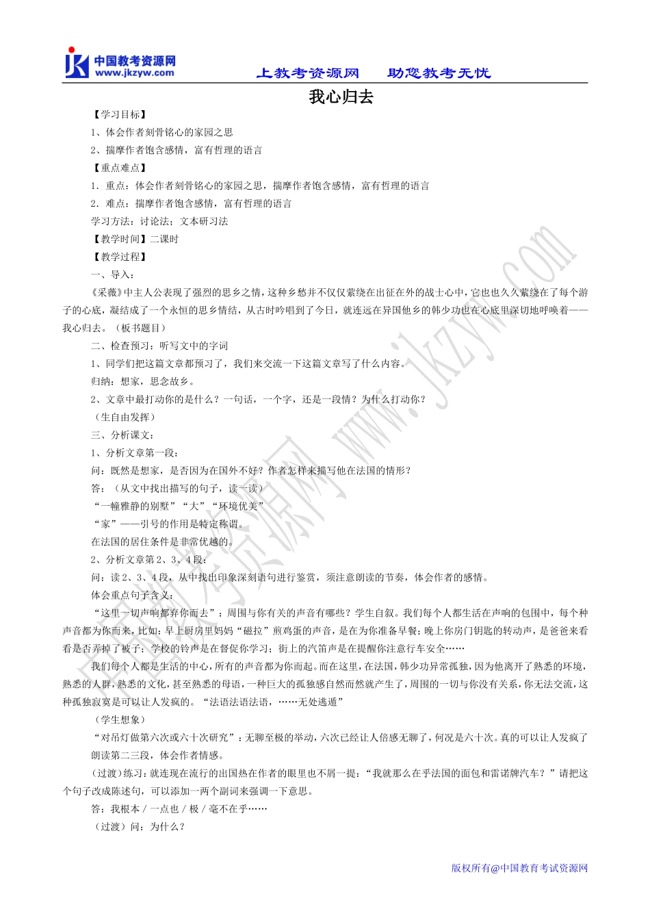高中语文我心归去苏教版必修一_第1页