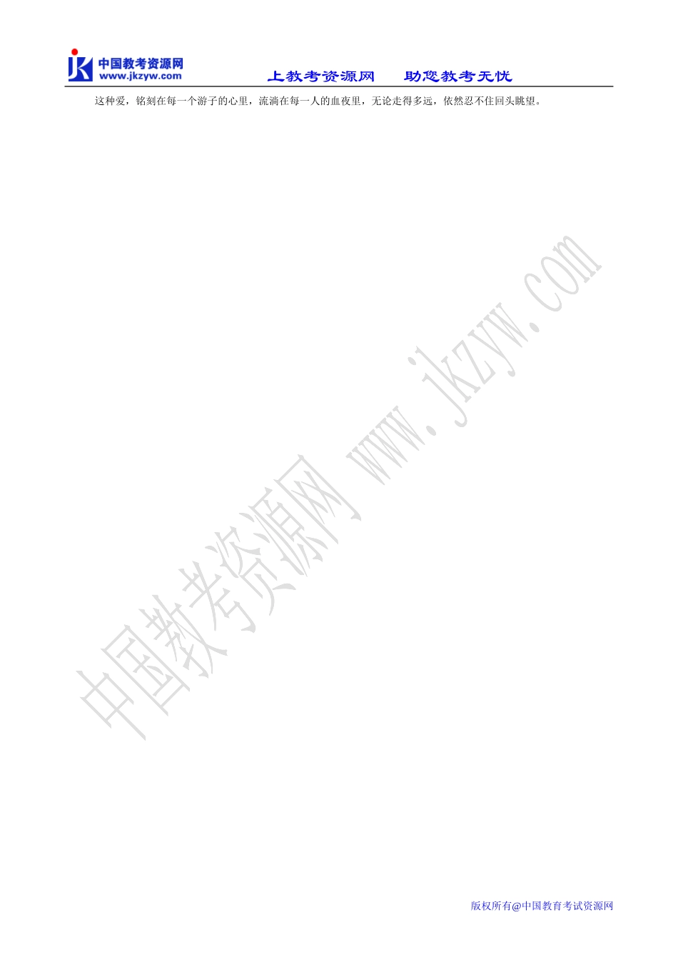 高中语文我心归去苏教版必修一_第3页