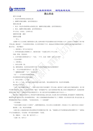 高中语文我心归去苏教版必修一