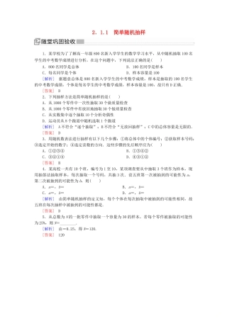 高中数学 第2章 统计 2-1-1 简单随机抽样随堂巩固验收 新人教A版必修3-新人教A版高一必修3数学试题