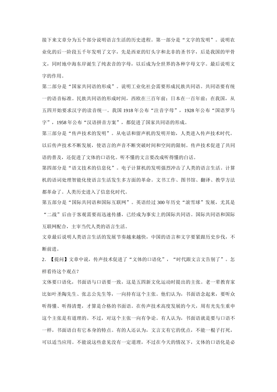 高中语文《语言生活的历史进程》教案 新人教版必修4_第2页