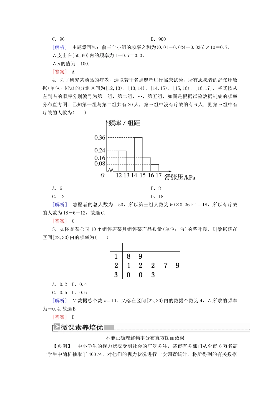 高中数学 第2章 统计 2-2-1 用样本的频率分布估计总体分布随堂巩固验收 新人教A版必修3-新人教A版高一必修3数学试题_第2页