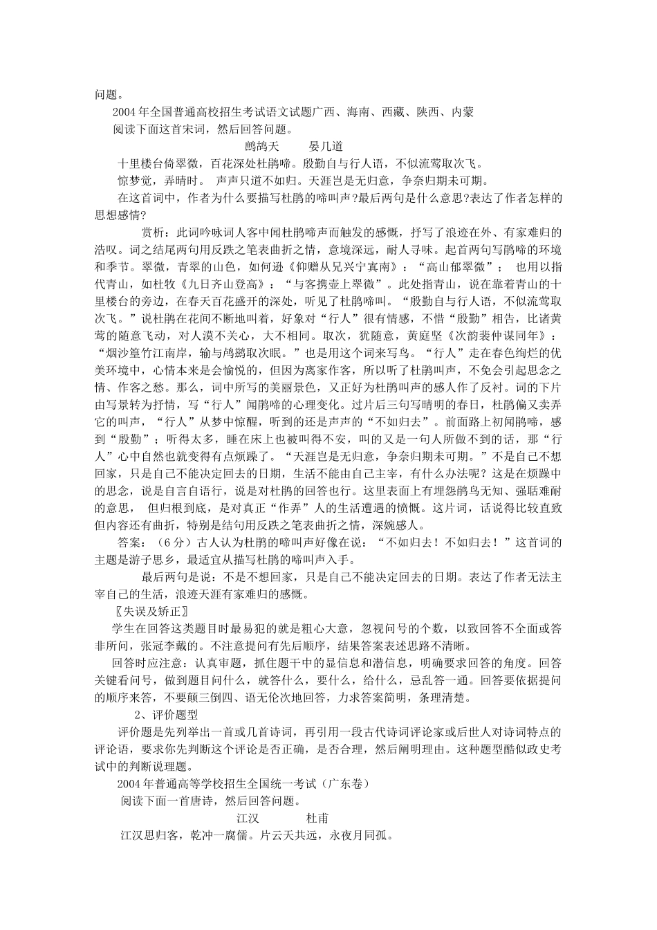 江苏省启东市高三语文“诗歌鉴赏”专题复习教案_第2页