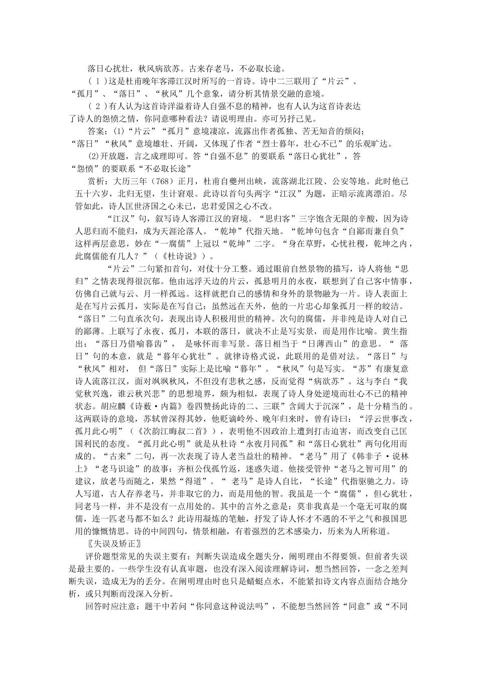 江苏省启东市高三语文“诗歌鉴赏”专题复习教案_第3页