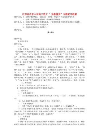江苏省启东市高三语文“诗歌鉴赏”专题复习教案