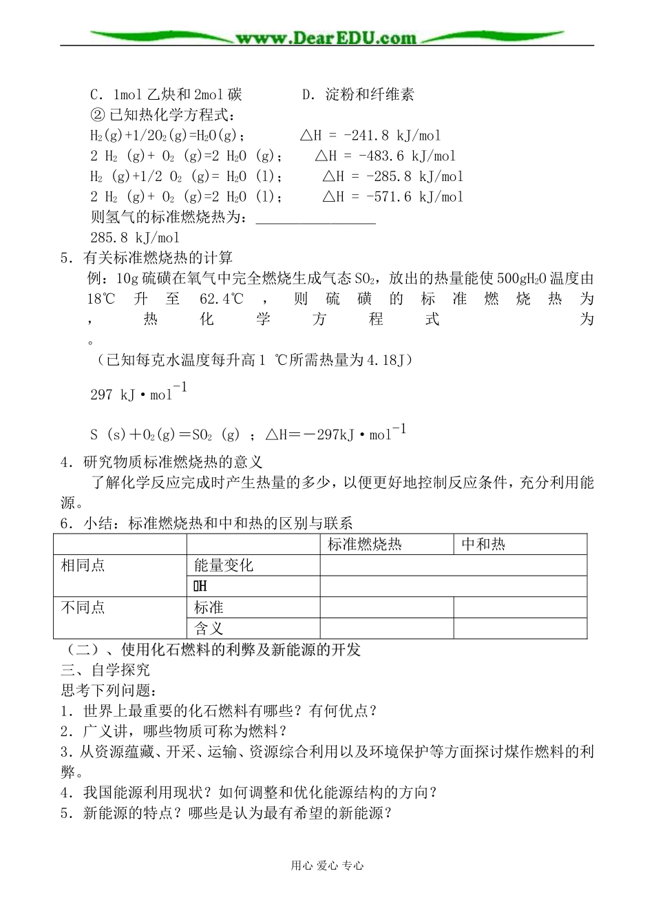 苏教版高中化学选修4能源的充分利用教案_第2页