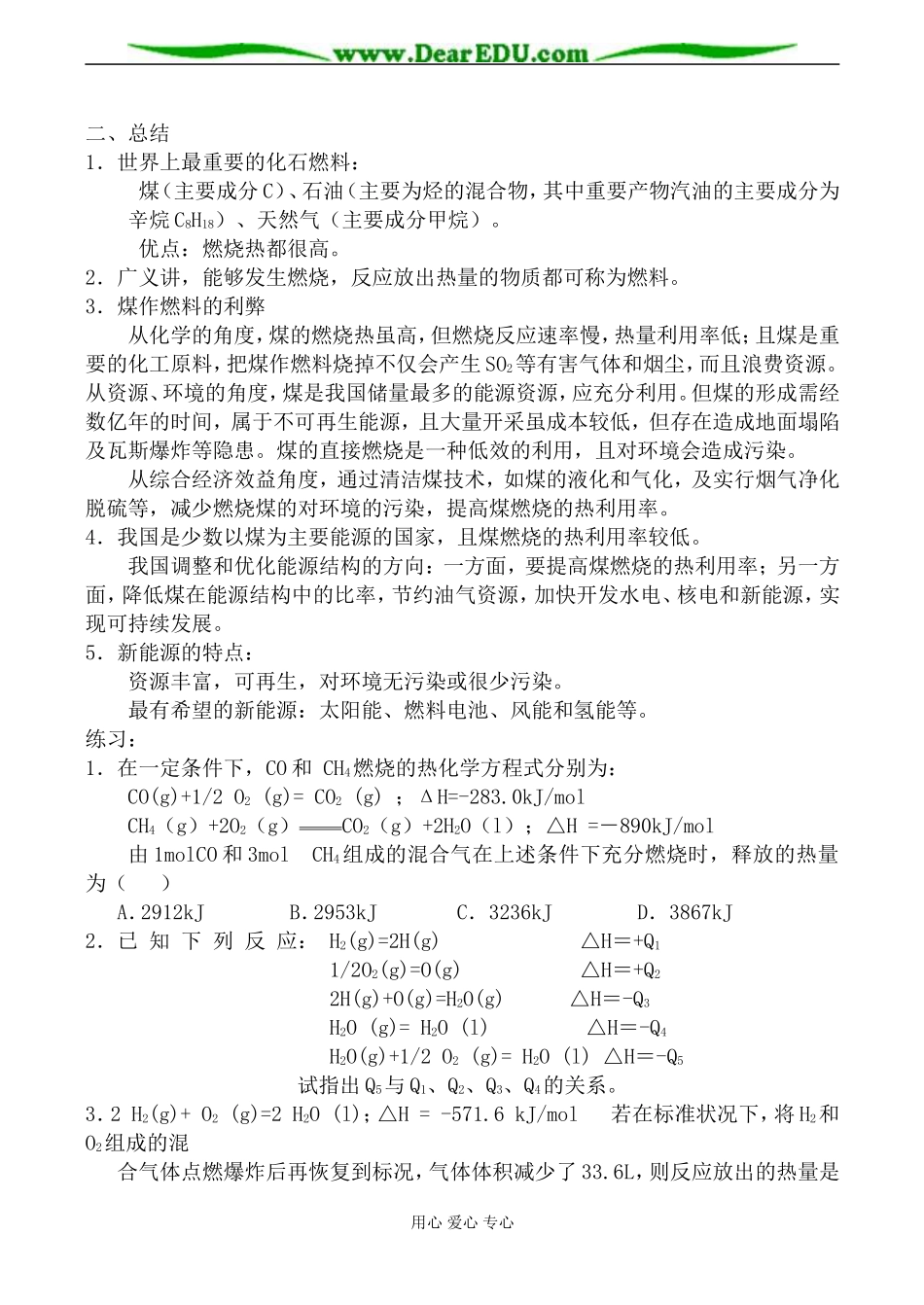 苏教版高中化学选修4能源的充分利用教案_第3页